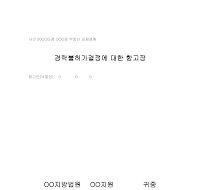 경락불허가결정에대한항고장 경락불허가결정에대한항고장